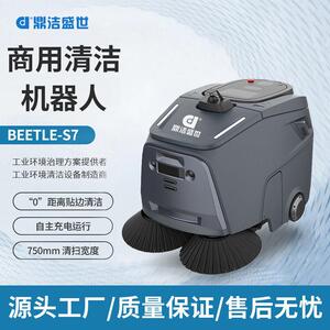 鼎洁盛世智能扫吸清洁机器人工厂无人智能扫地机器人BEETLE-S7