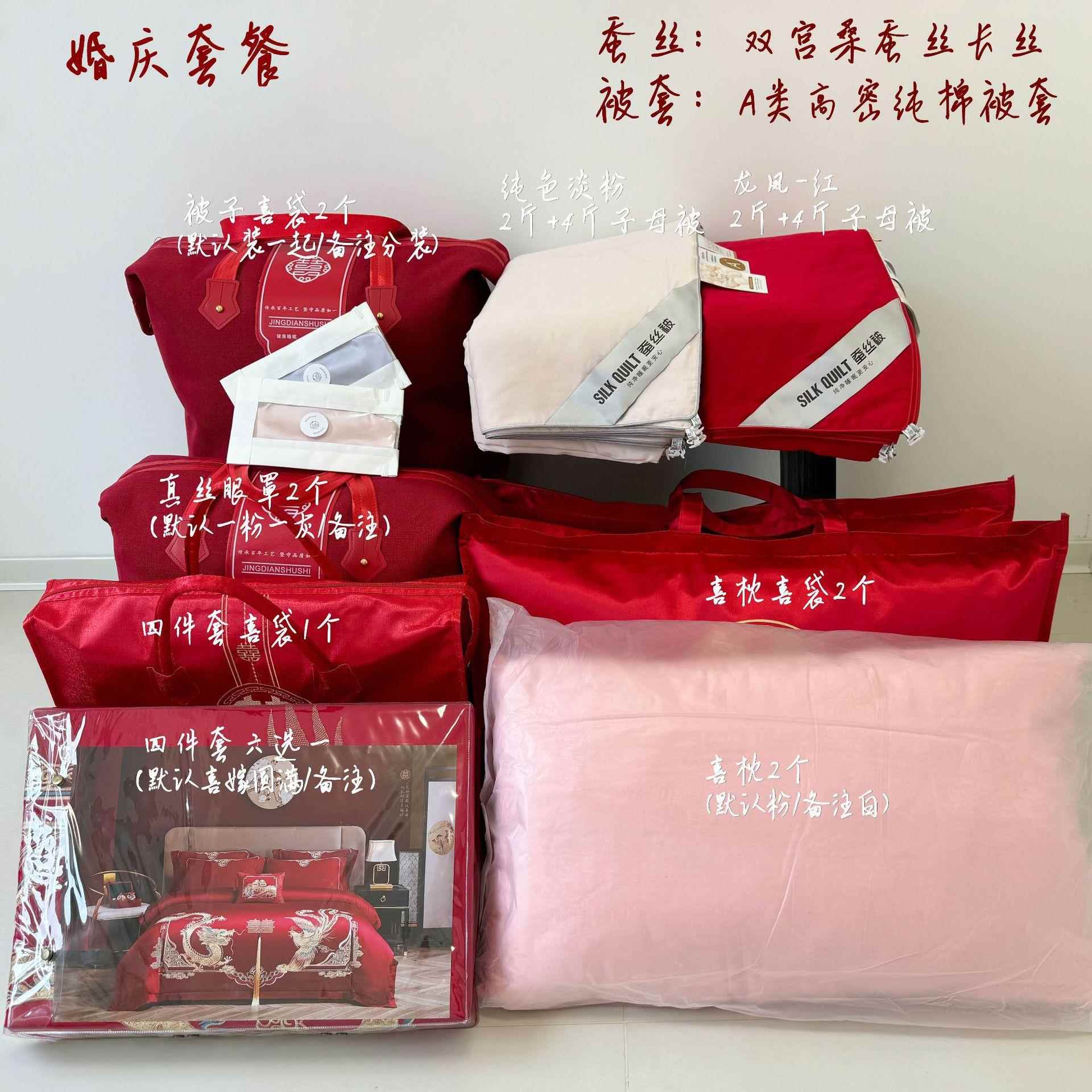 LON蚕丝结婚喜被被陪嫁婚庆子母被四件套纯蚕丝棉被芯桐乡蚕桑丝