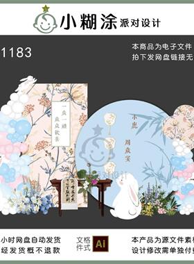 粉色蓝色新中式双胞胎宝宝宴生日宴周岁迎宾舞台背景设计素材ps