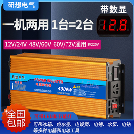 通用型家用车载逆变器12v24v48v60v72v转220v3000w电动车转换器