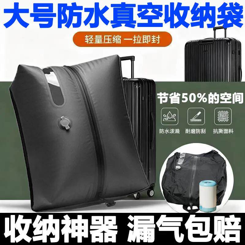 行李箱抽气真空压缩衣物袋密封专用电泵旅行可携式收纳包出差折叠