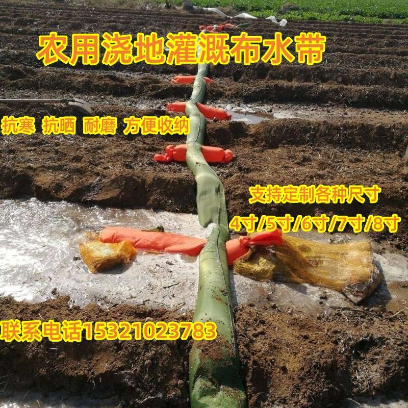 农田浇地神器6寸软管农业果园定做3/4/5/6/7/8寸地龙带带袖口牛津