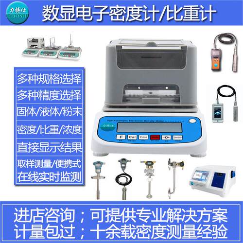 力搏仕塑料橡胶电子固体液体密度计水泥密度测试石油比重计检测仪