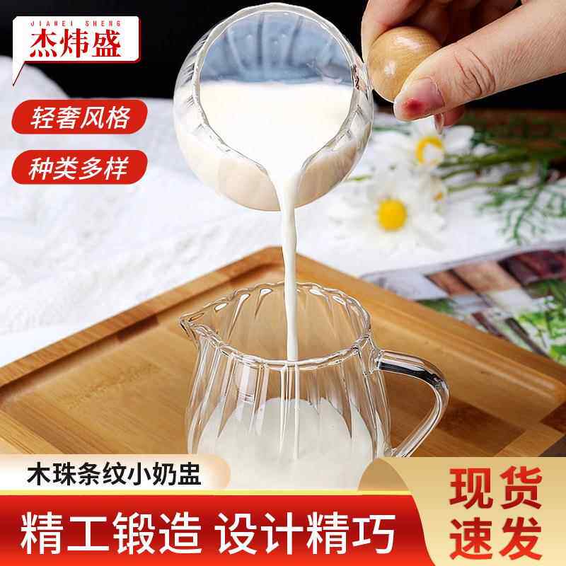 木珠咖啡奶杯耐热玻璃咖啡奶壶奶盅手工条纹迷你玻璃调味盅可微波