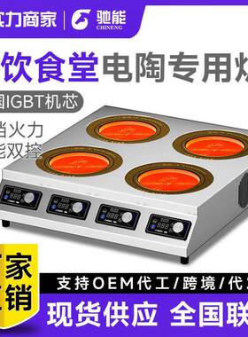 商用电陶炉3500w大功率电磁炉三四六头麻辣烫双眼煲仔炉灶台