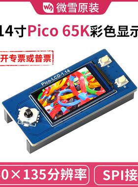 Rasberry pi 树莓派Pico 1.14寸65K彩色显示屏LCD模块 SPI通信