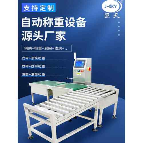 流水线自动称重机在线动态检重秤重量分选分拣剔除滚筒皮带电子秤