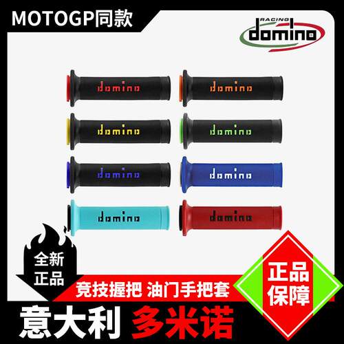 意大利多米诺DOMINO 进口改装KTM摩托车旅行车手把胶手把套