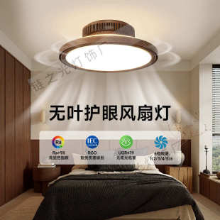 胡桃木色复古卧室灯无叶风扇灯风扇灯全光谱护眼餐厅吸顶灯 新中式
