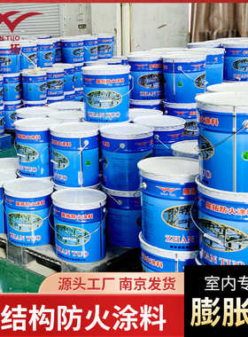 展拓防火涂料钢结构膨胀型薄型白色灰色可加厚带颗粒厂房专用涂料