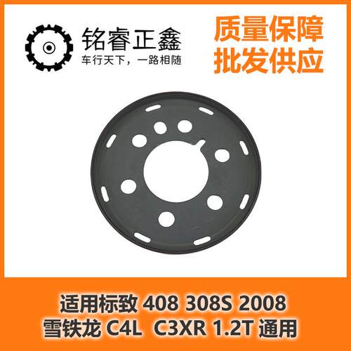 1.2T曲轴信号盘点火靶齿 适用标致408308S2008雪铁龙C4LC3XR原装