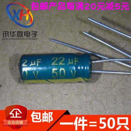 电解电容 50V22UF 22UF 50V 体积5*11MM 直插全新（50只）