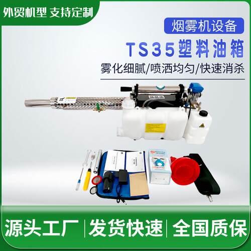 蚊虫消杀烟雾机喷雾器热力烟雾机户外灭虫弥雾机养殖场消毒打药机