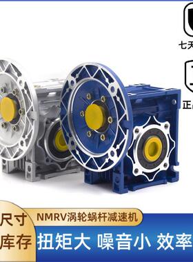 MINPEAR明牌厂家供应效率低噪声蜗轮速机NRV050铝壳速器