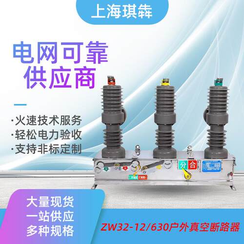 ZW32-12/630户外真空断路器手动智能看门狗电动永磁柱上开关10kv