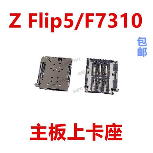 适用于三星 Z Flip5/F7310主板卡芯卡座手机内置SIM卡槽卡盖