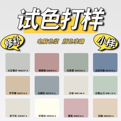 得利乳胶漆试色试用包补色033珍珠白牛奶白墙面漆月夜桂花斯托白