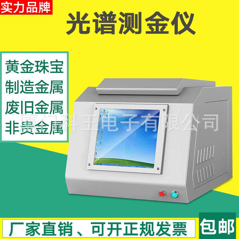 测黄金纯度光谱仪验金仪金银检测光谱仪首饰含量元素光谱分析仪