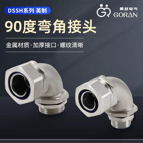 90度弯角接头304软管接头DNJ45度软管弯头包塑穿线金属管锁紧头