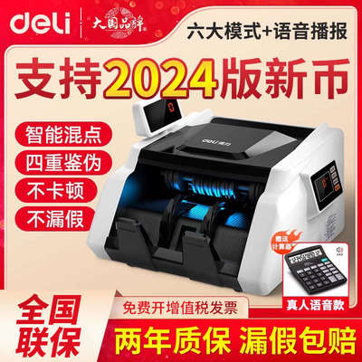 得力验钞机新款2025点钞机家用商用小型新版便携式算钱机数钱机数