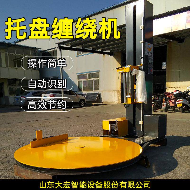 电动压顶型托盘缠绕机TP1650F-DCS可定制栈板打带缠膜打包一体机