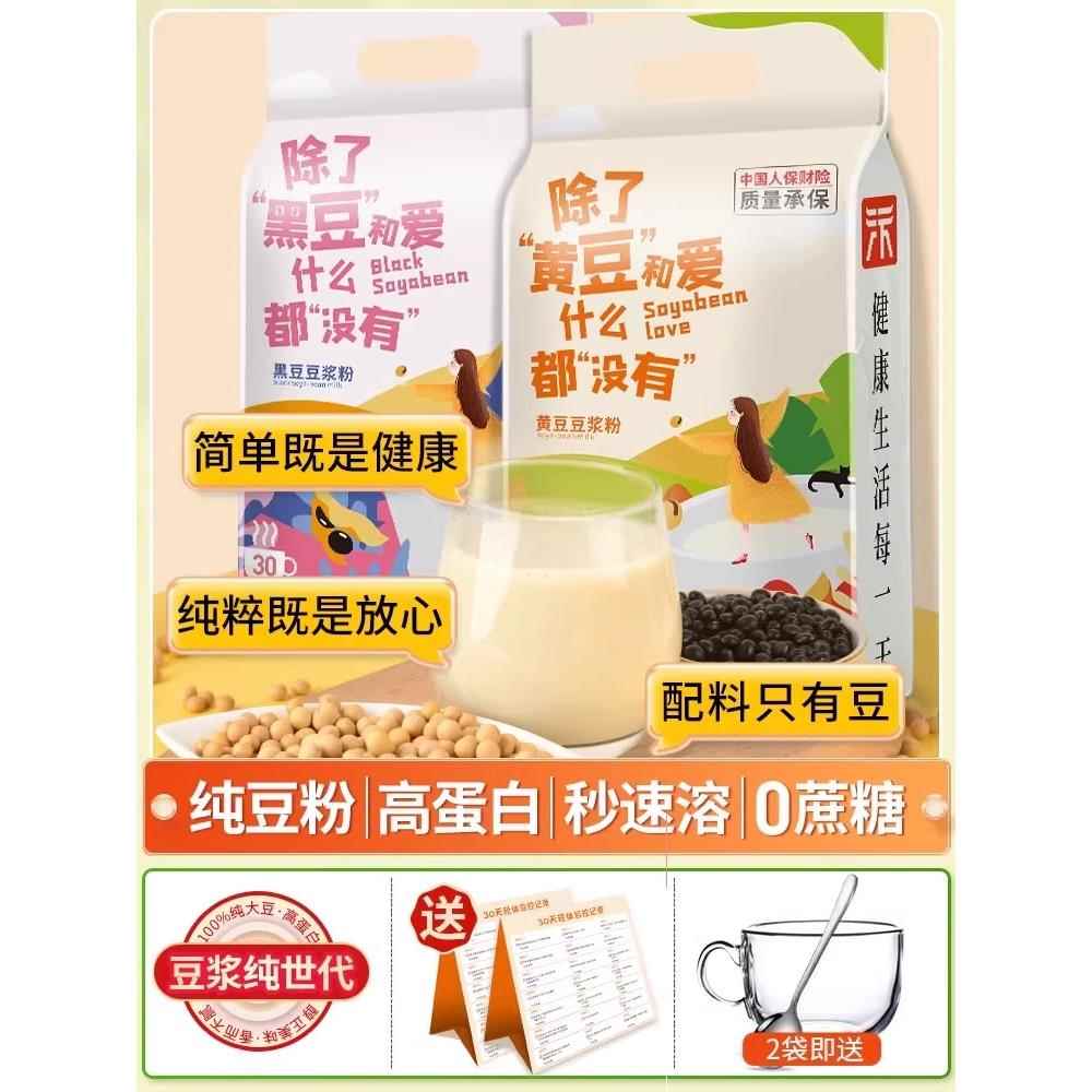纯豆浆粉原味黑豆豆浆无糖蔗黄豆浆豆粉儿童孕妇冲泡豆奶营养早餐