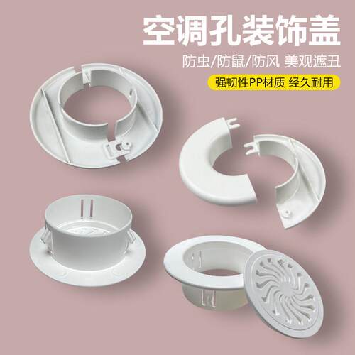空调堵盖口孔眼封堵装饰盖板管子分体遮挡美化墙面封口堵塞神器