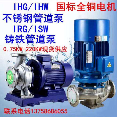 立式管道泵离心泵IRG增压泵热水冷却循环泵锅炉泵工业三相卧式ISW