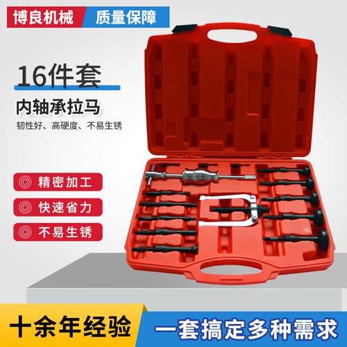 16件套BL1039内孔培令滑锤拆卸器汽车内轴承拉马五金汽修专业工具