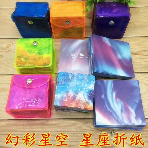 折纸正方形印花 双面星空双色小号儿童手工折纸彩色星座手工折纸