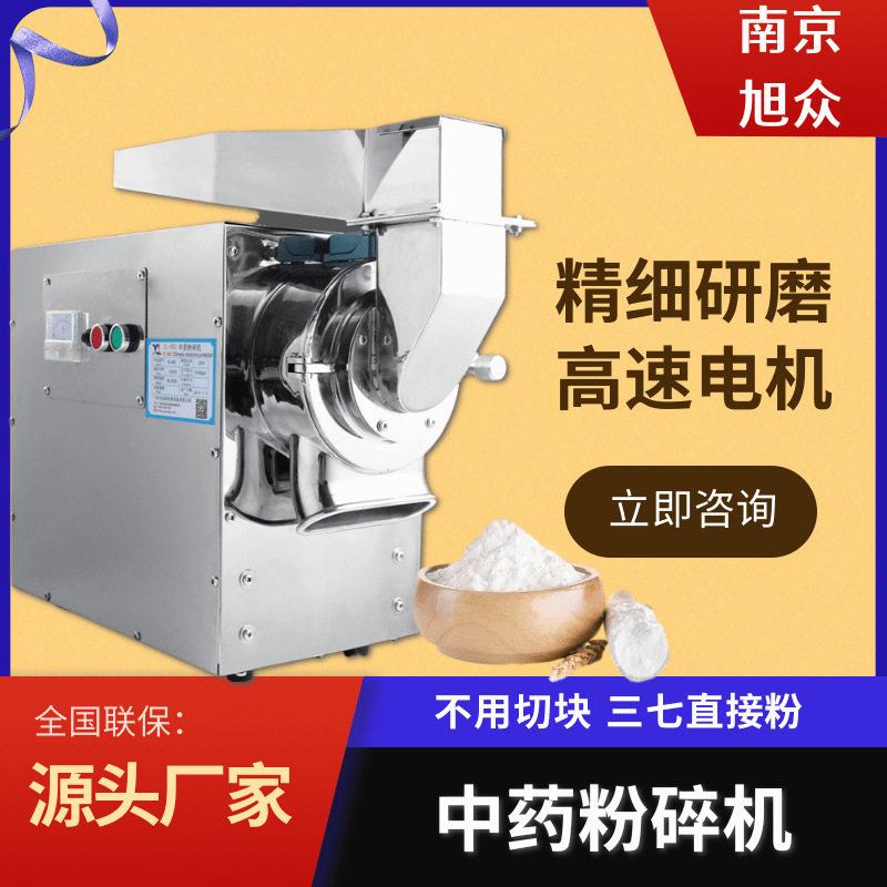 商用不锈钢粉碎机超细中草三七灵芝诊所用粉碎机养生材粉碎机