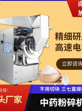 商用不锈钢粉碎机超细中草三七灵芝诊所用粉碎机养生材粉碎机