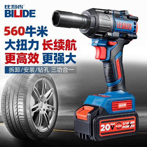 比利得电动扳手大扭力无刷冲击扳手560牛汽修风炮7355架子工电扳
