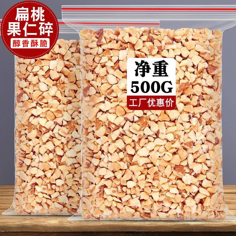 正宗扁桃仁碎巴旦木杏仁碎坚果原味带皮仁碎奶茶店烘焙专用干 干