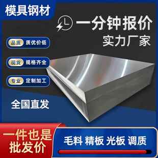 45号模具钢S45C钢板圆钢棒Cr12 铬12钼钒 洛12钼钒MoV 42CRMO光板