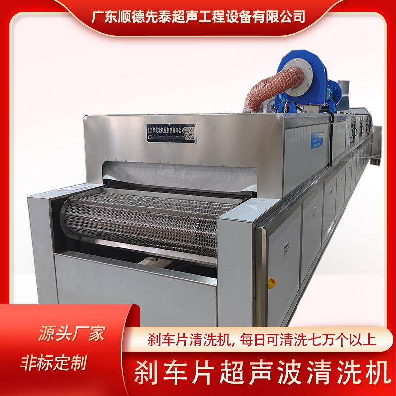 汽车刹车片超声波清洗机除油除污五金零件超声波清洗线