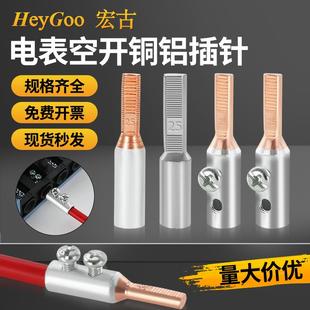 C45空开断路器电表专用铜铝插针接线端子铝线16/25连接器铜铝接头