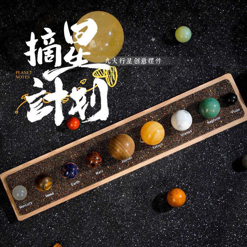 九大行星水晶球桌面礼盒天然东陵玉宝石原石矿石礼物创意奇石摆件