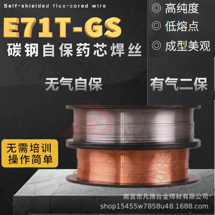 FB71T-GS无气二保焊丝芯自保焊丝0.8 1.0 1.2小盘实心气保焊丝
