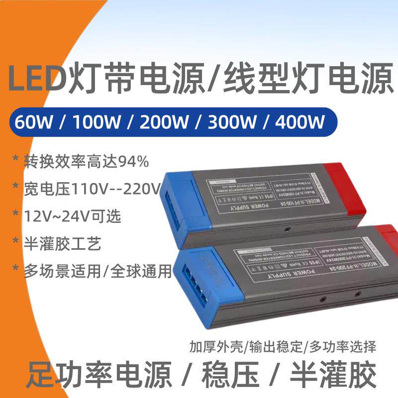恒流LED灯带驱动电源24V足功率变压器400瓦灌胶室内磁吸灯开关