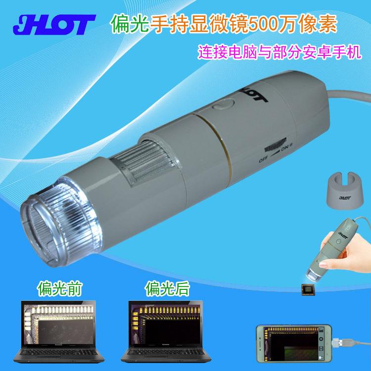 JHOT偏光显微镜USB高清500万数码显微镜便携手持电子显微