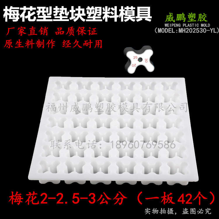 新品预制  混凝土钢筋垫块塑料模具 大量批发梅花202530一件50个