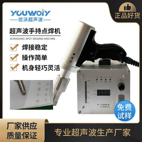 PP材质焊接机手持式超声波点焊机35kc超音波点熔机苏州厂家