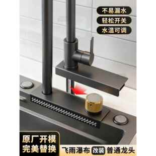 飞雨瀑布水龙头替换盖板底座厨房洗菜盆水槽改装普通龙头开关配件