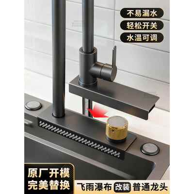 飞雨瀑布水龙头替换盖板底座厨房洗菜盆水槽改装普通龙头开关配件