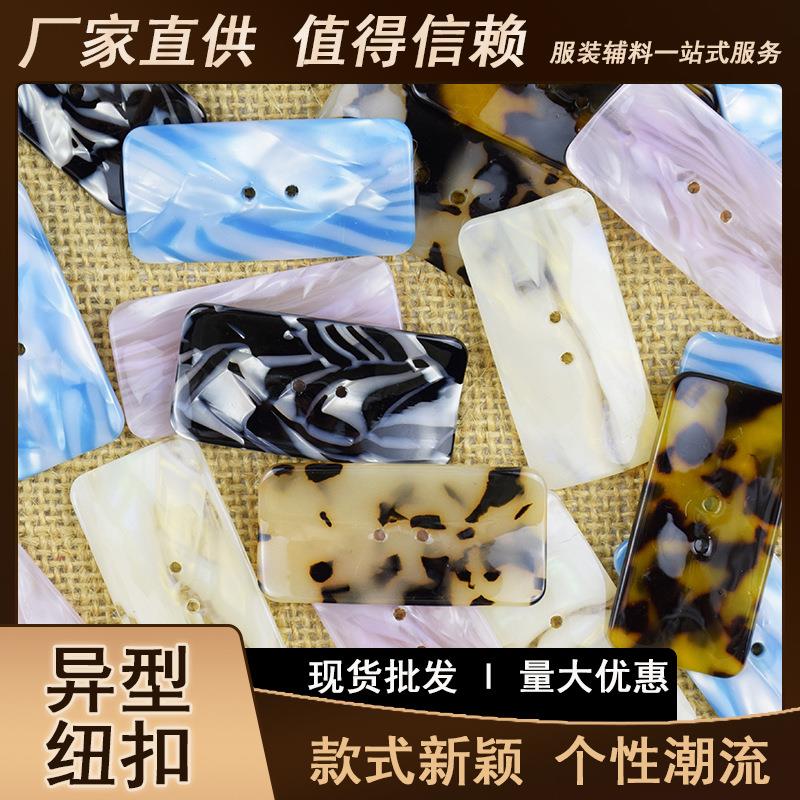 醋酸钮扣 长方形波浪状两眼纽扣 异型装饰钮扣多色 厂家现货