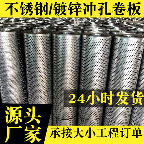 304不锈钢冲孔网卷板镀锌圆孔洞洞板穿孔板过滤网卷厂家加厚耐磨