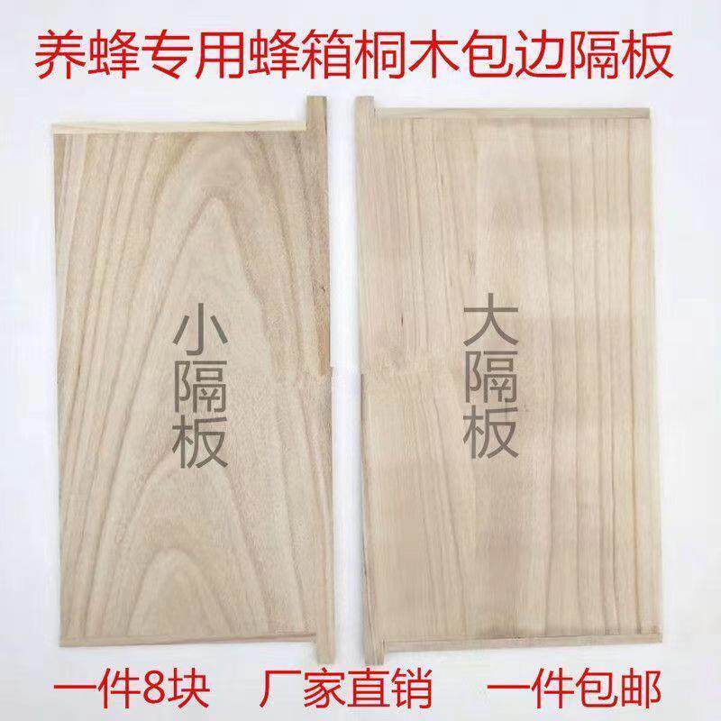 蜂箱隔板桐木包边大小隔板标准箱保温板中意蜂蜂箱吊板养蜜蜂工具