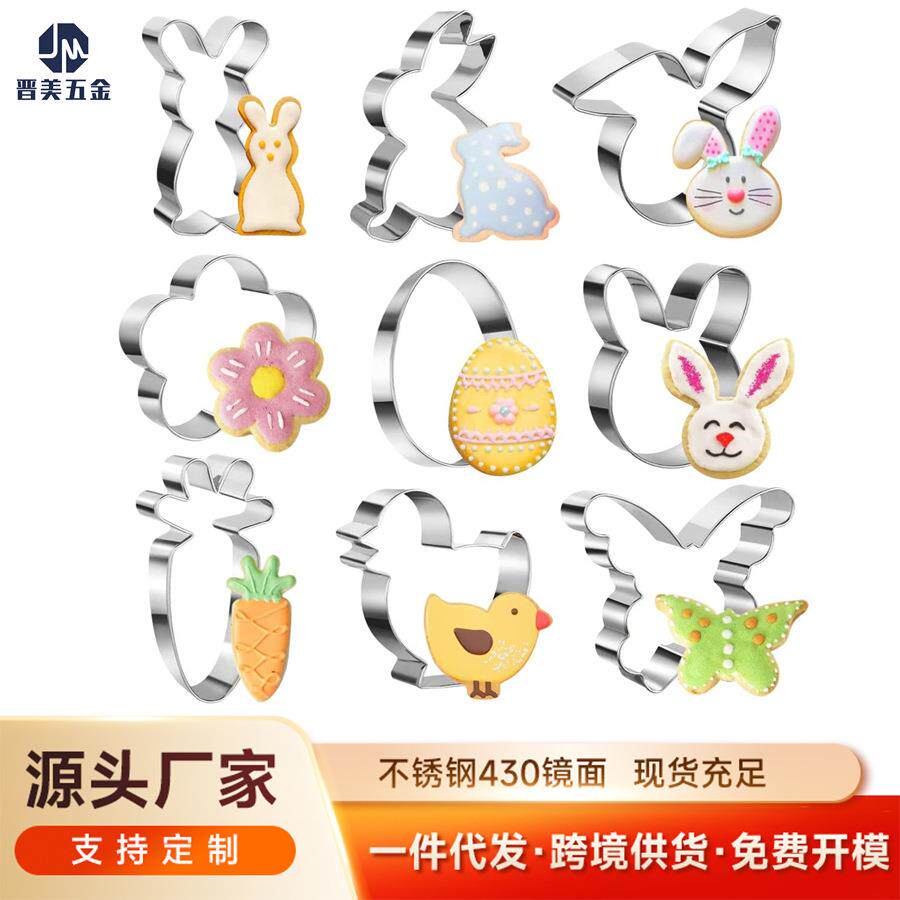 9件套复活节饼干模具不锈钢蛋糕模烘焙用具兔子翻糖曲奇印模切模