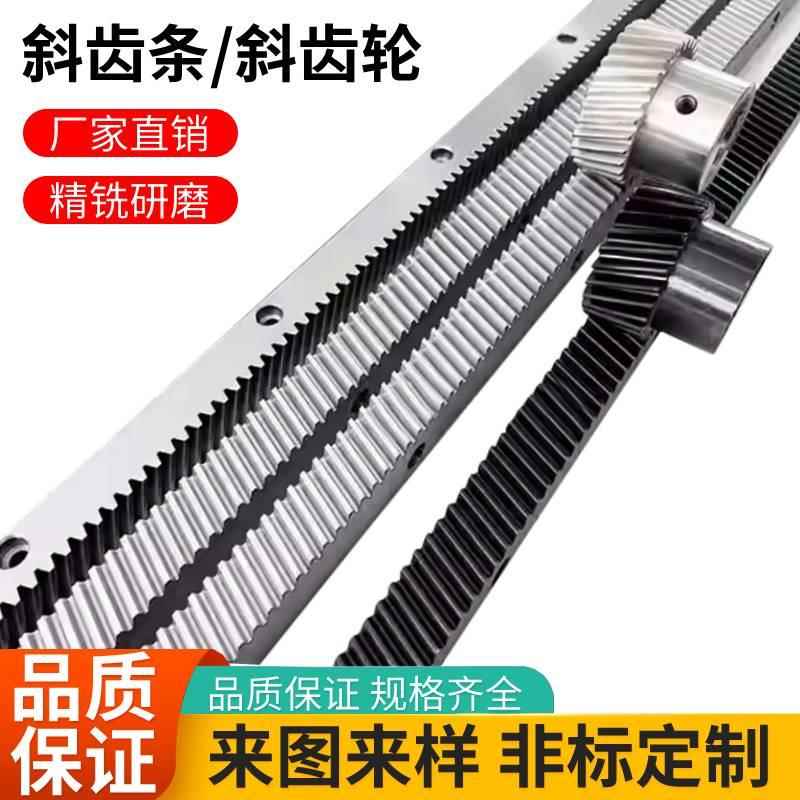 斜齿条2模高精度精铣齿条1.5模2模3模4模5模研磨齿条导轨厂家定制